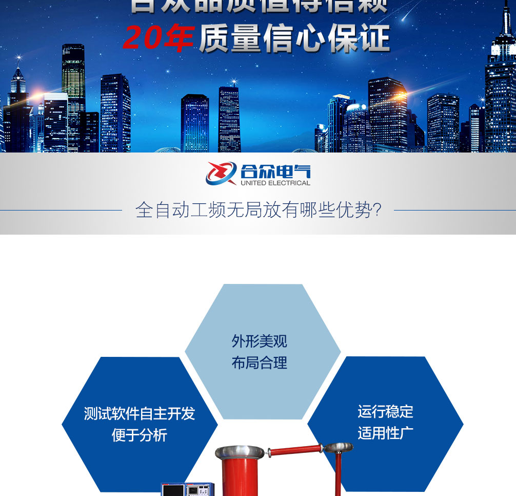 無局放耐壓試驗裝置 無局放耐壓試驗裝置