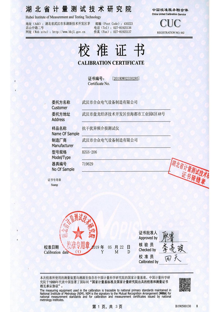 抗干擾異頻介損測試儀，介質損耗測試儀 證書