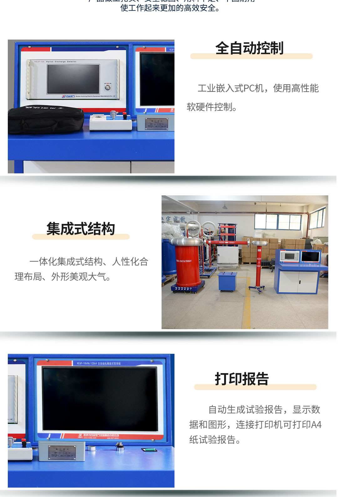 局部放電測試系統，局部放電檢測儀