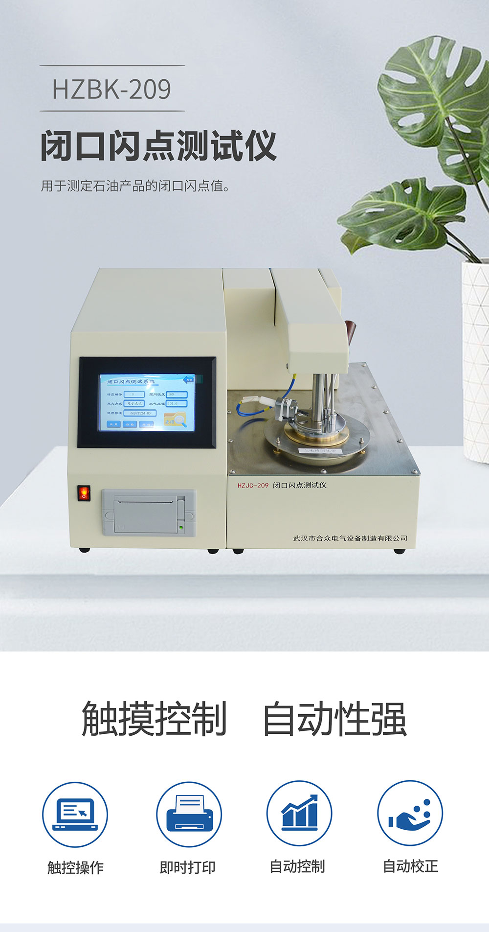 閉口閃點測試儀 閉口閃點測試儀