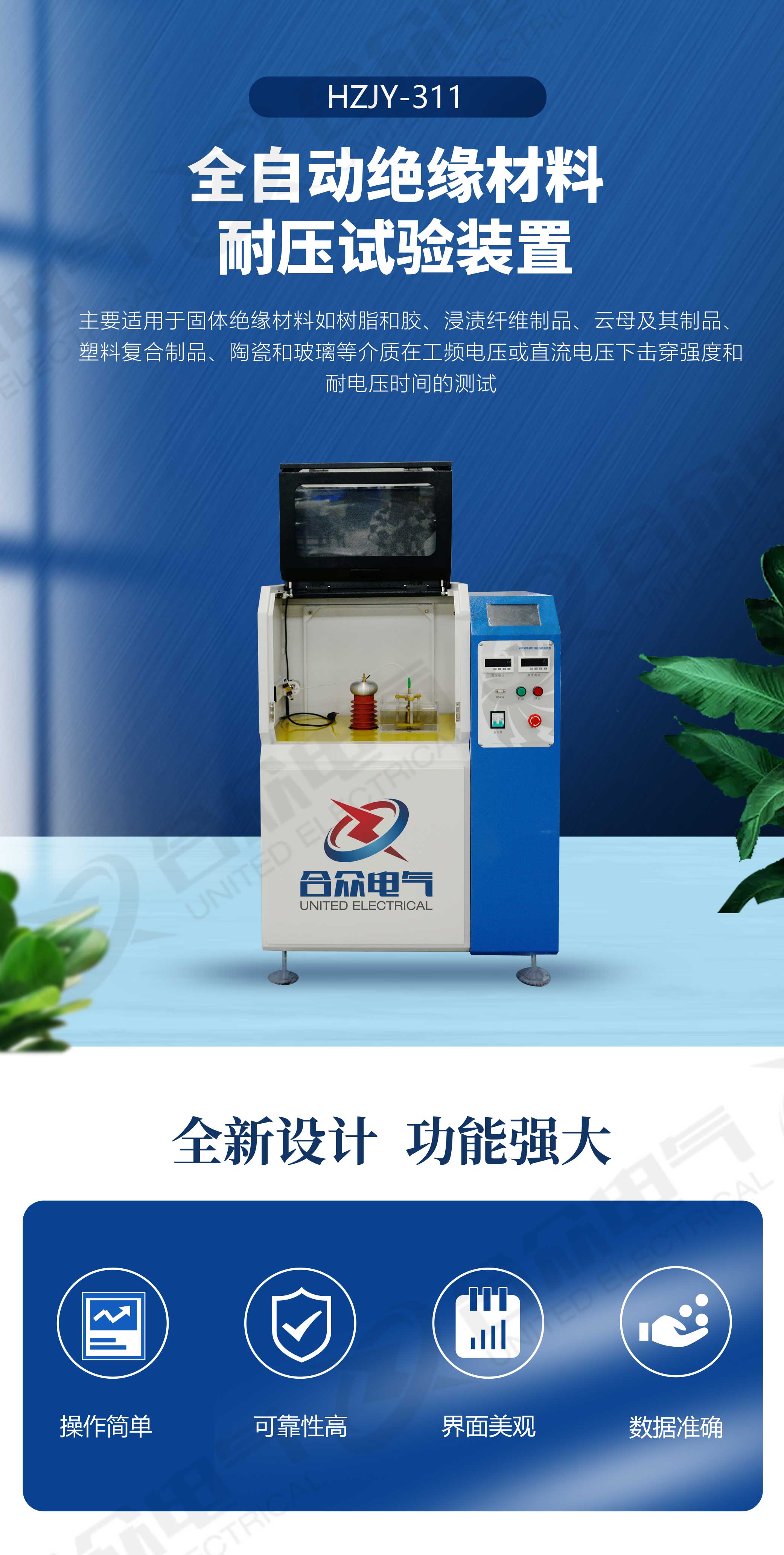 絕緣材料電壓擊穿試驗(yàn)裝置 絕緣材料電壓擊穿試驗(yàn)裝置