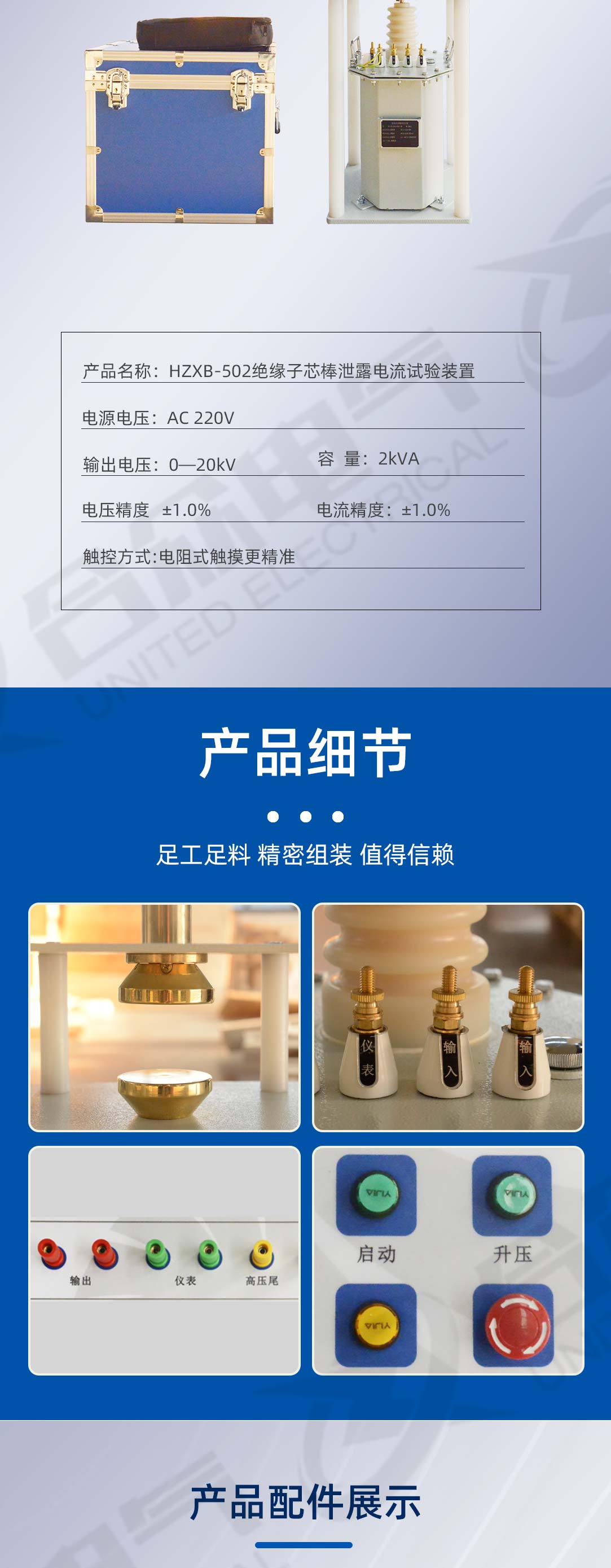 絕緣子芯棒泄露電流試驗裝置