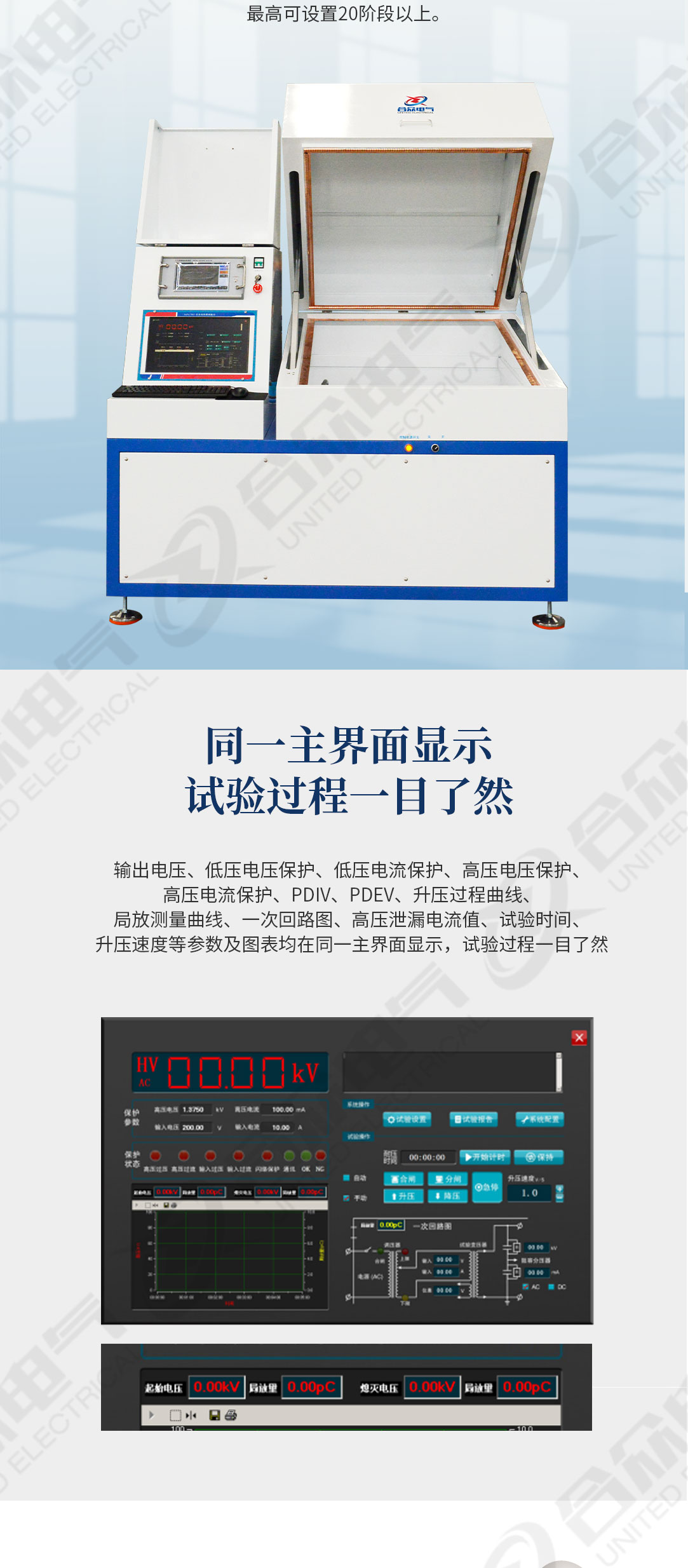 PDIV測試系統(tǒng)